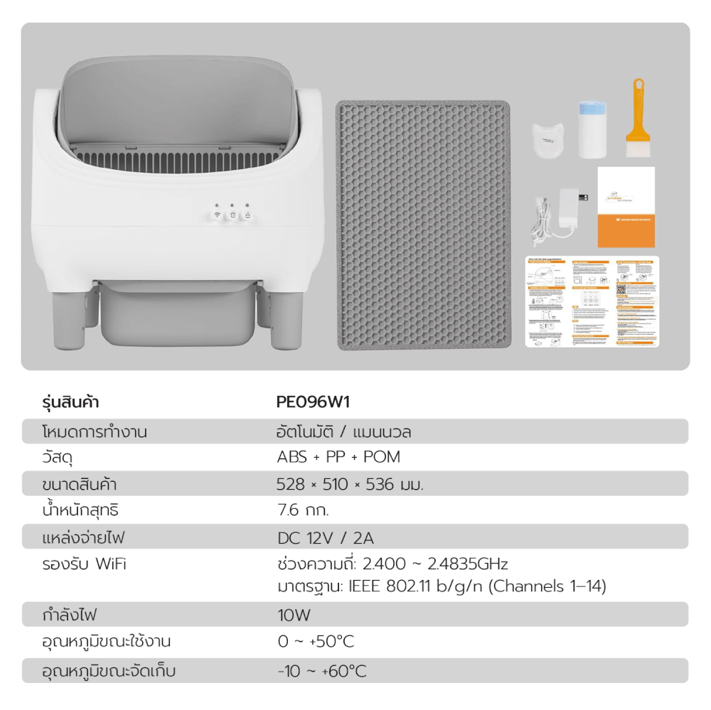 ห้องน้ำแมวอัตโนมัติ MC MISTER CLEAN MC CAT AUTO LITTER BOX เซ็นเซอร์360องศา ใช้กับทรายแมวได้ทุกชนิด ควบคุมผ่านแอพ SMART LIFE